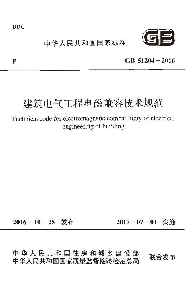 GB 51204-2016 标准预览