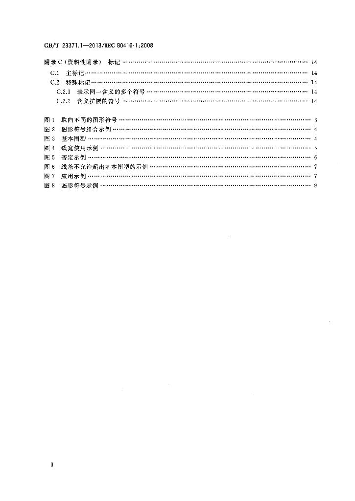 GB/T 23371.1-2013 标准预览