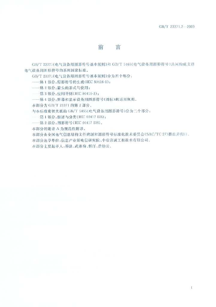GB/T 23371.2-2009 标准预览