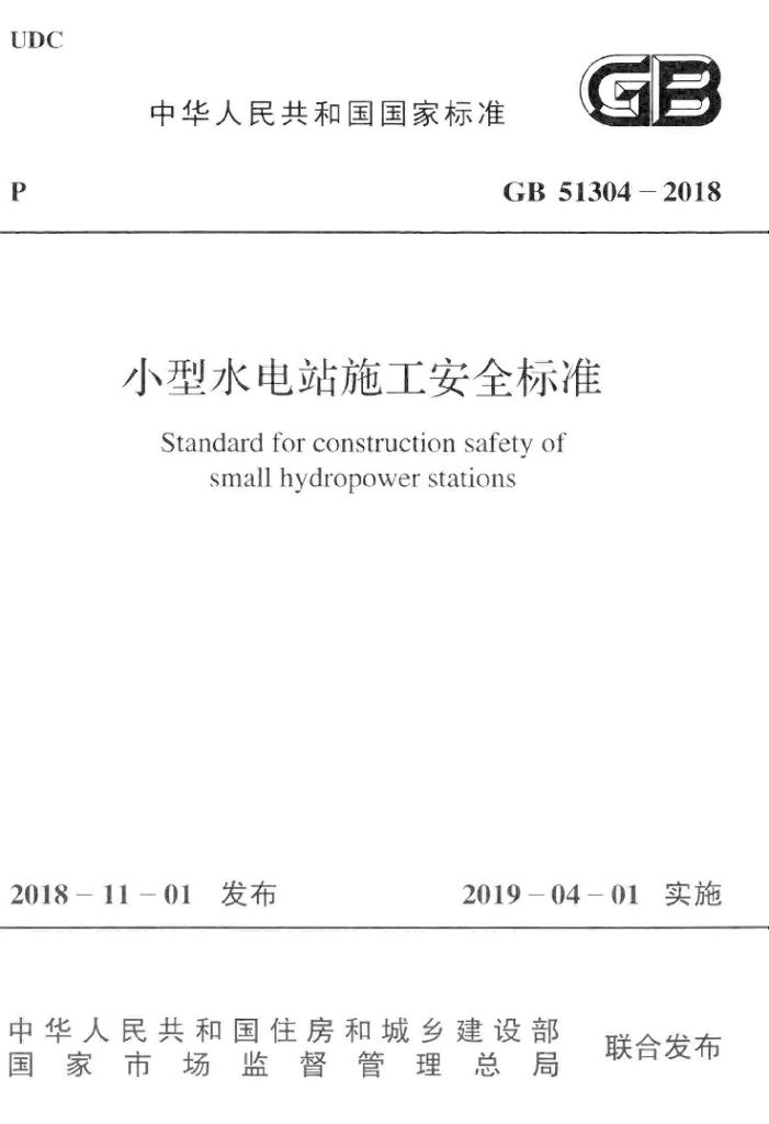 GB 51304-2018 标准预览