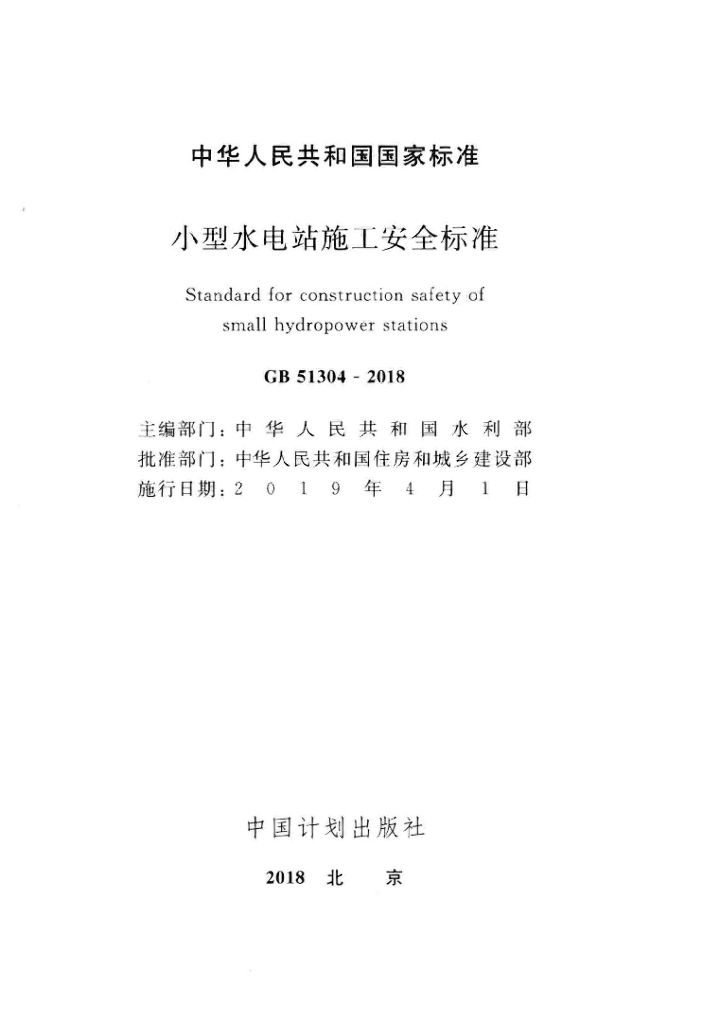 GB 51304-2018 标准预览