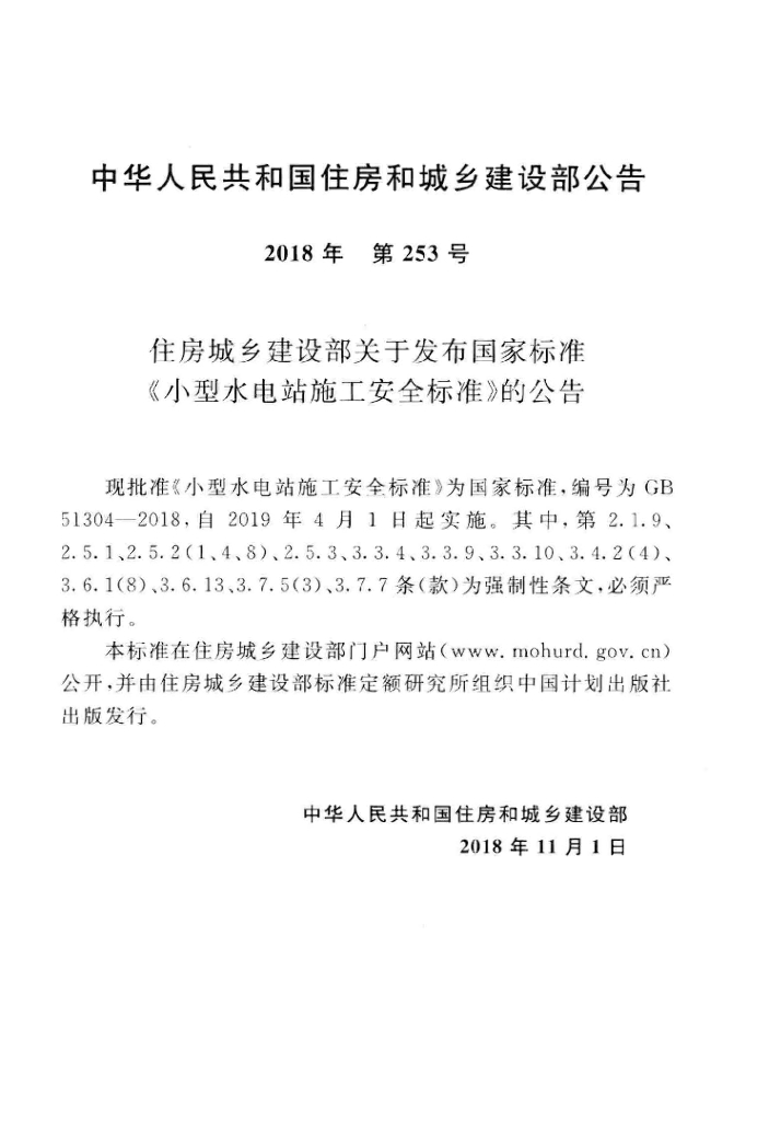 GB 51304-2018 标准预览