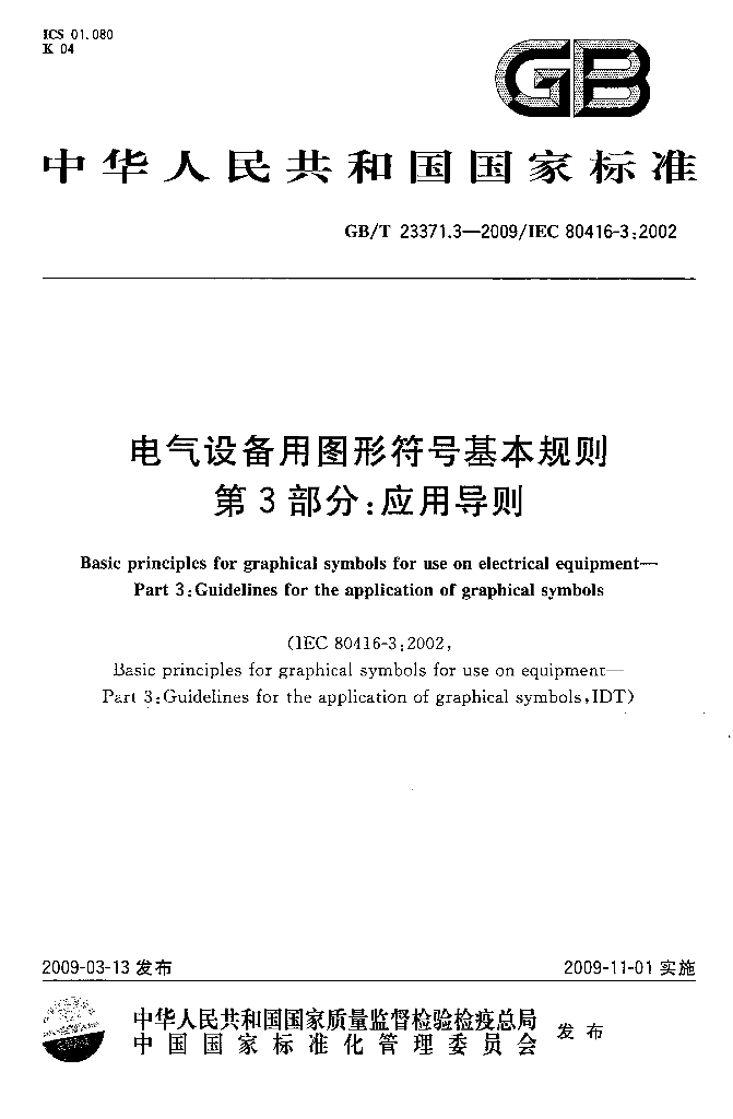 GB/T 23371.3-2009 标准预览
