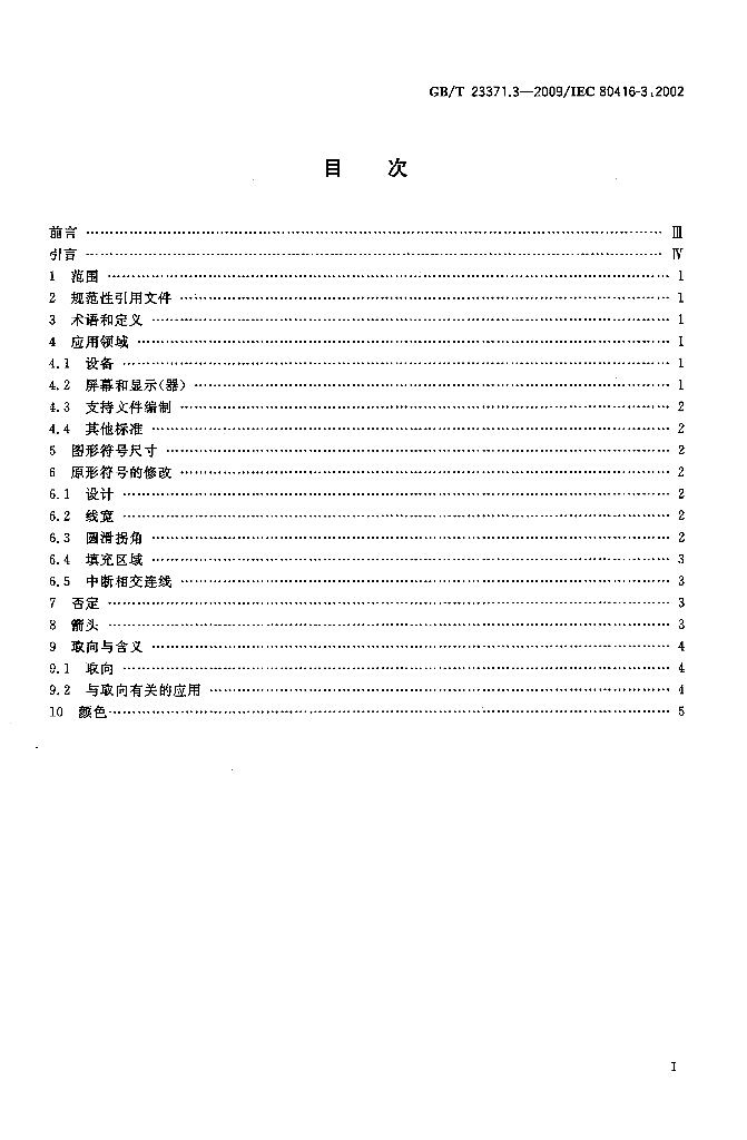 GB/T 23371.3-2009 标准预览