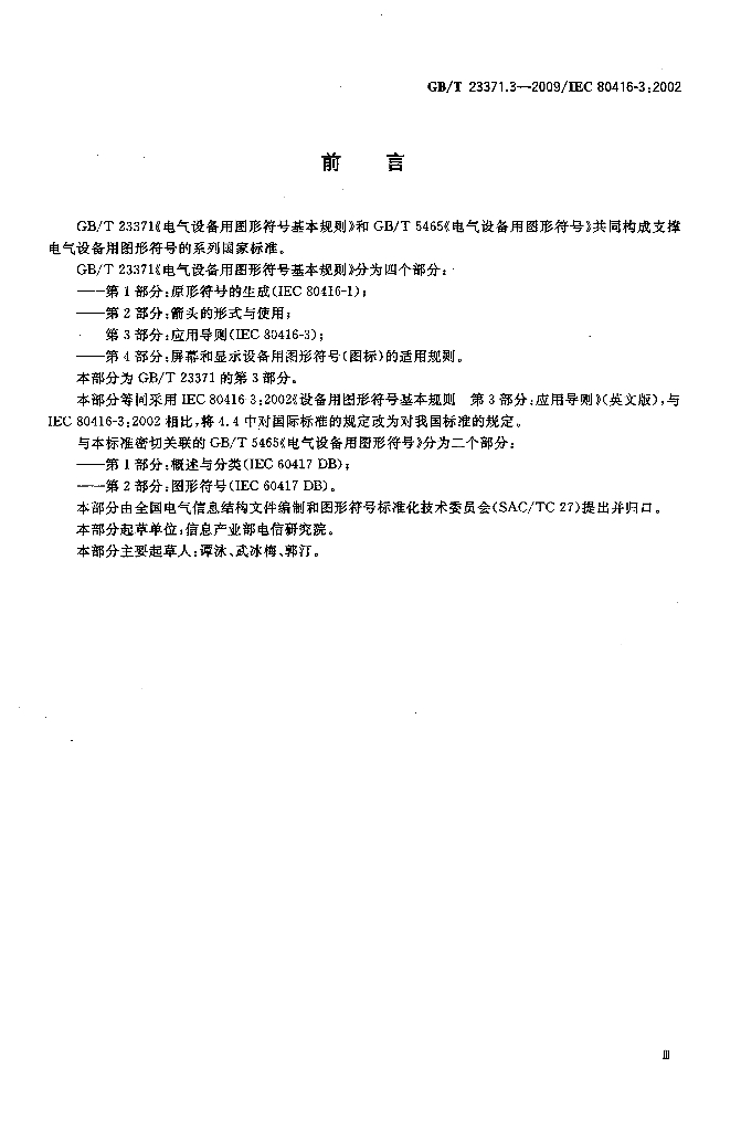 GB/T 23371.3-2009 标准预览