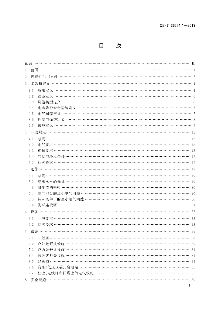 GB/T 36271.1-2018 标准预览