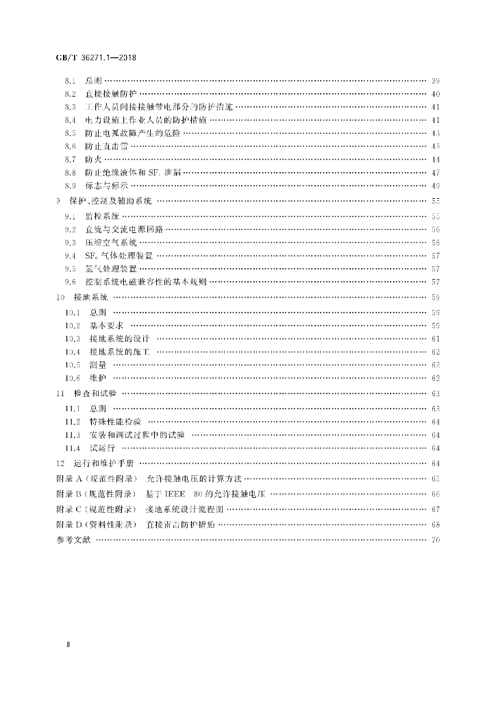 GB/T 36271.1-2018 标准预览
