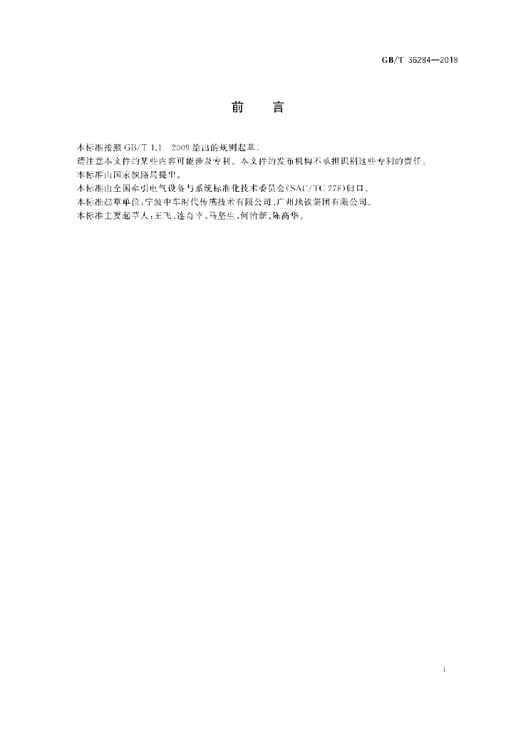 GB/T 36284-2018 标准预览