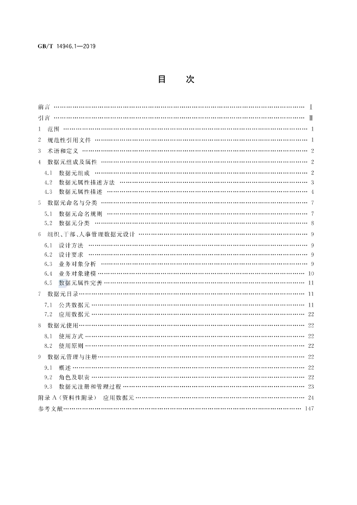 GB/T 14946.1-2019 标准预览