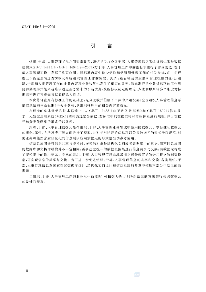 GB/T 14946.1-2019 标准预览
