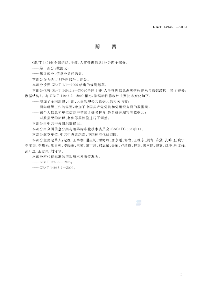 GB/T 14946.1-2019 标准预览