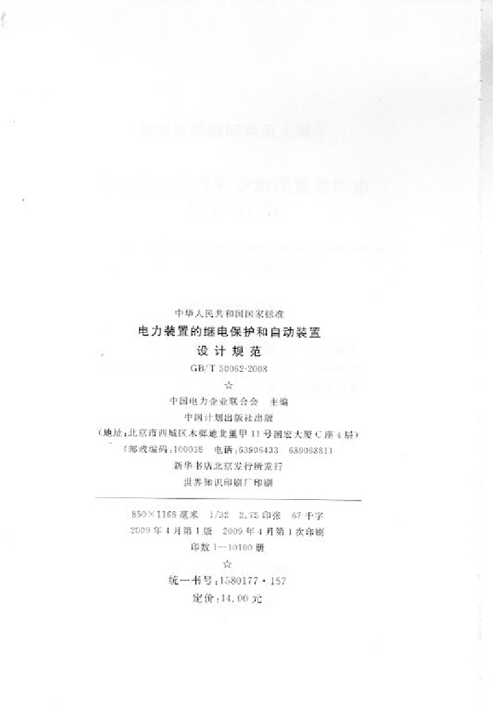 GB/T 50062-2008 标准预览