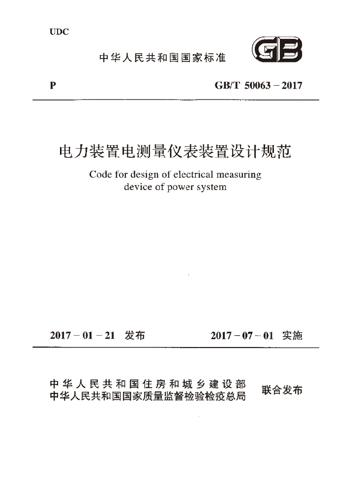 GB/T 50063-2017 标准预览
