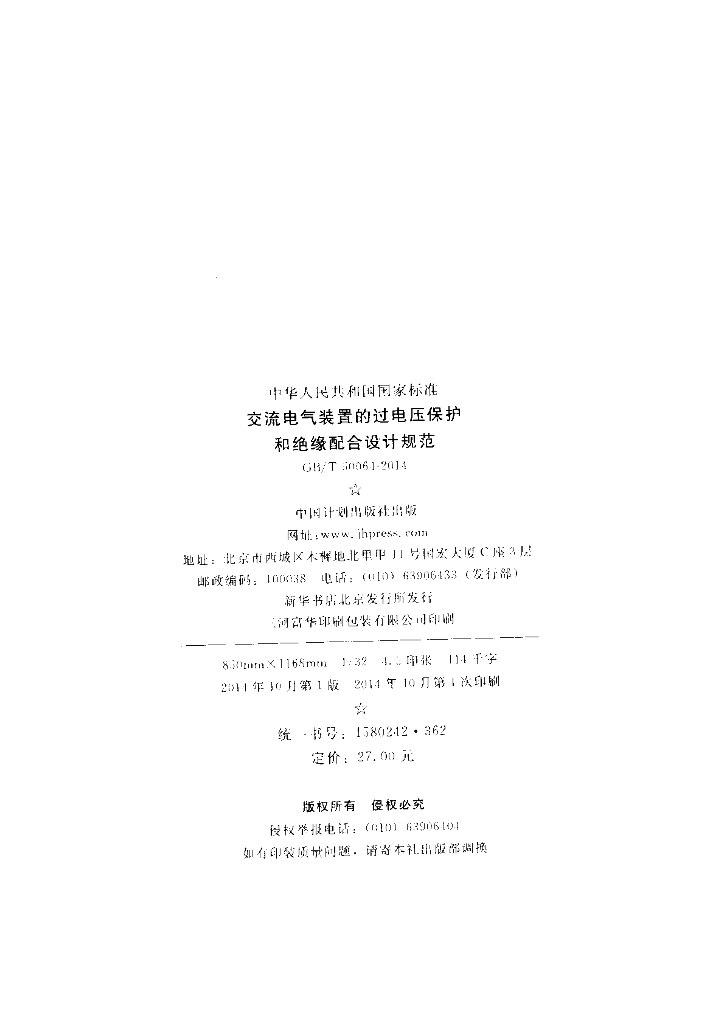 GB/T 50064-2014 标准预览