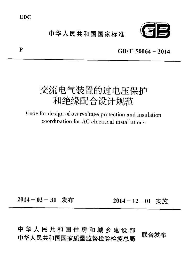 GB/T 50064-2014 标准预览