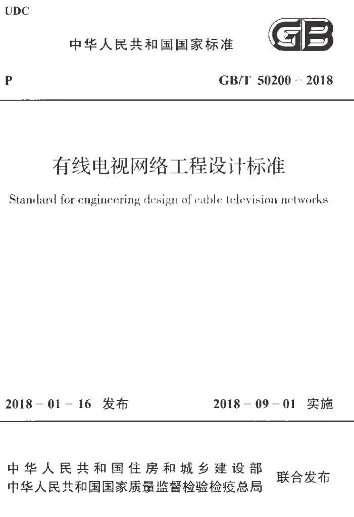 GB/T 50200-2018 标准预览