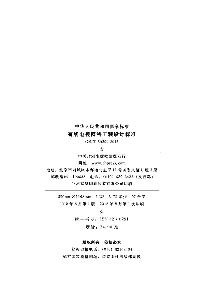 GB/T 50200-2018 标准预览