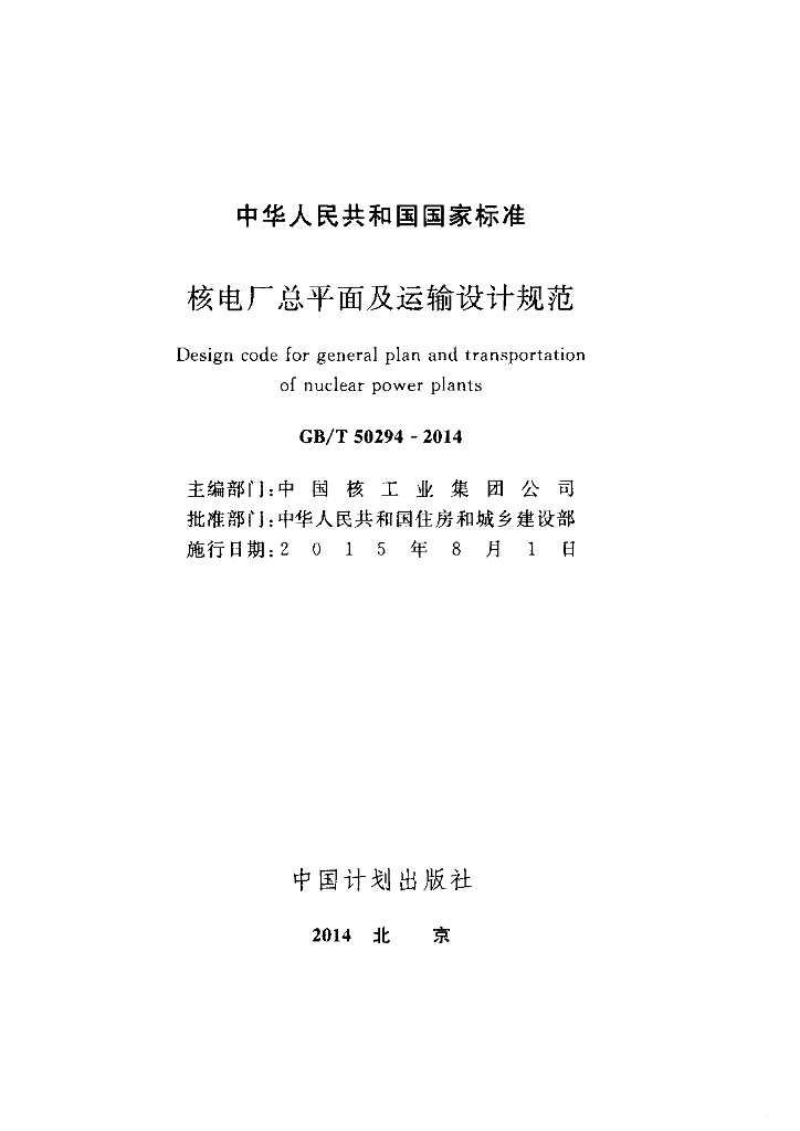 GB/T 50294-2014 标准预览