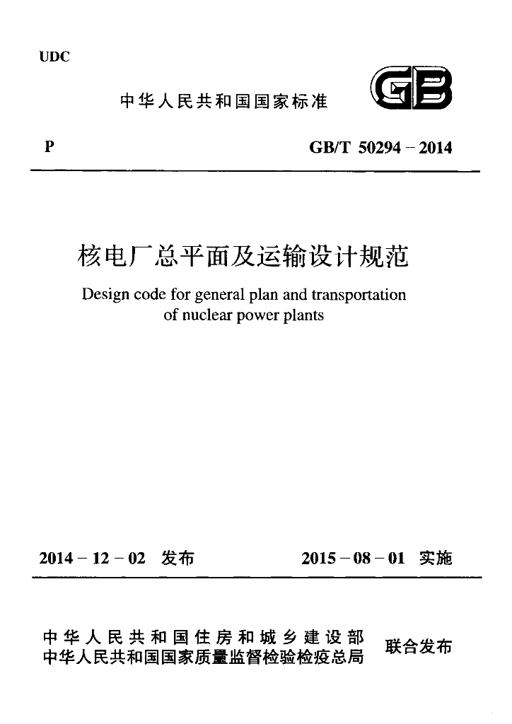 GB/T 50294-2014 标准预览