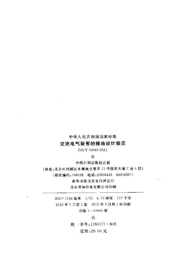 GB/T 50065-2011 标准预览