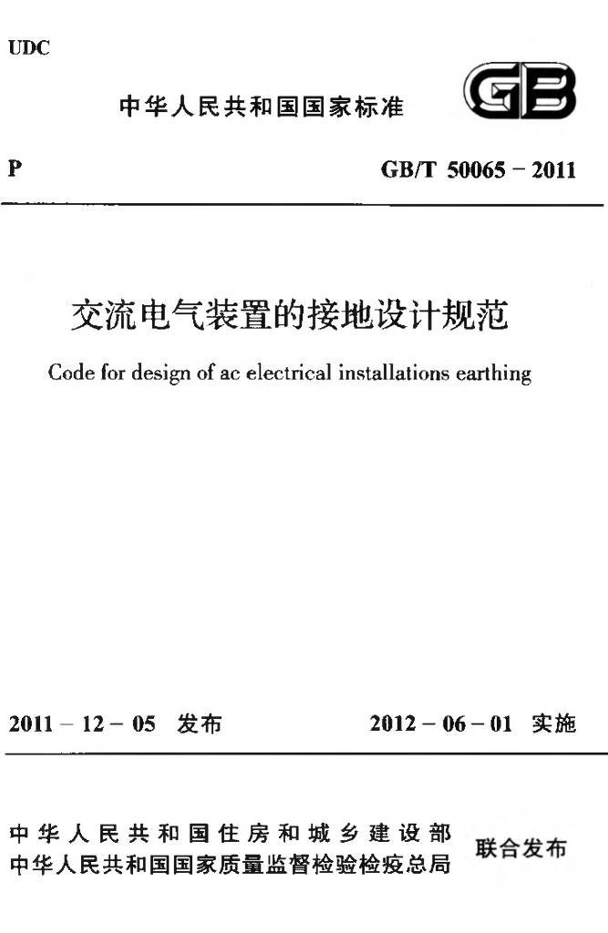 GB/T 50065-2011 标准预览
