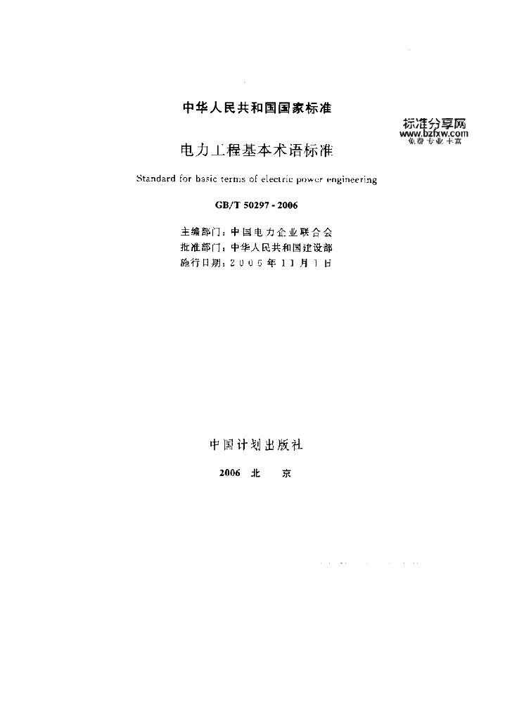 GB/T 50297-2006 标准预览