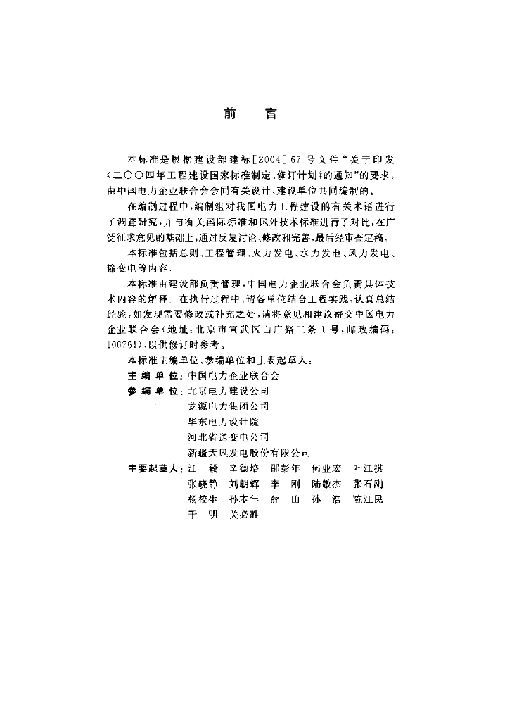 GB/T 50297-2006 标准预览