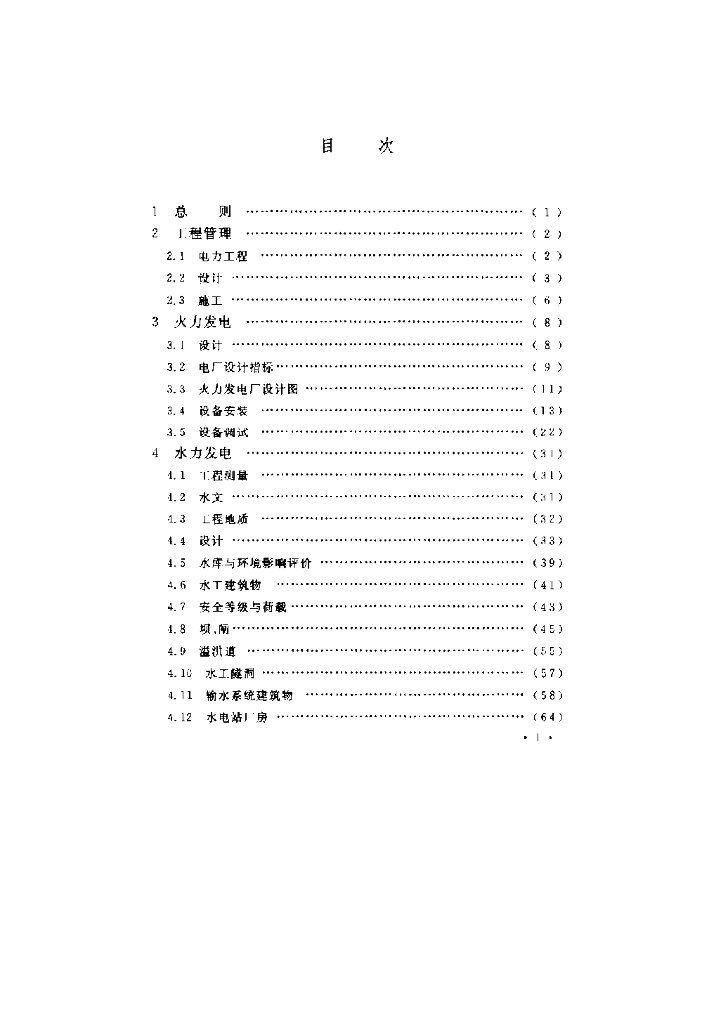 GB/T 50297-2006 标准预览