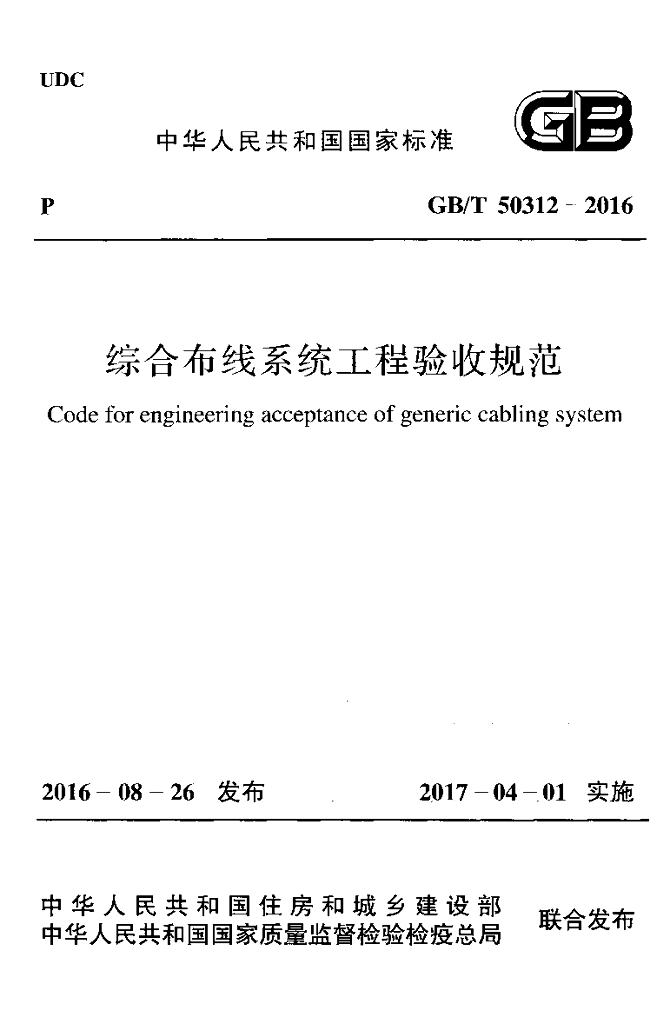 GB/T 50312-2016 标准预览
