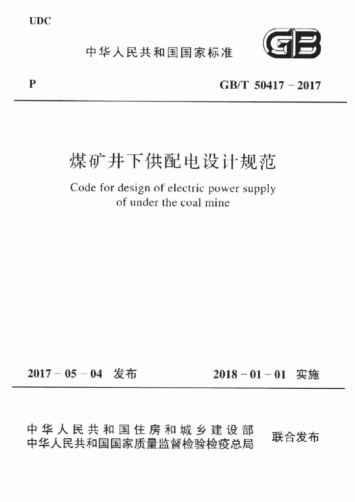 GB/T 50417-2017 标准预览