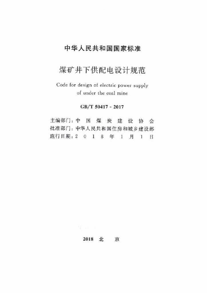 GB/T 50417-2017 标准预览