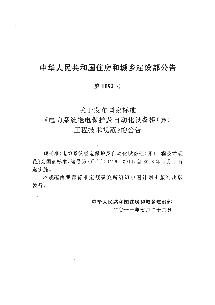 GB/T 50479-2011 标准预览