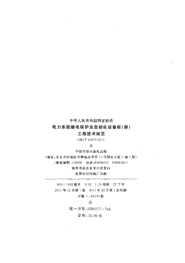 GB/T 50479-2011 标准预览