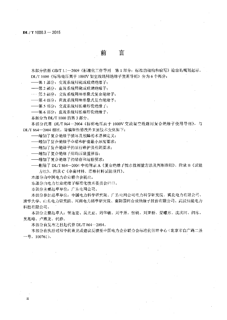 DL/T 1000.3-2015 标准预览
