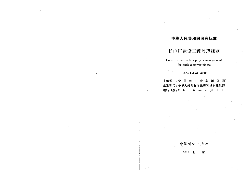 GB/T 50522-2009 标准预览