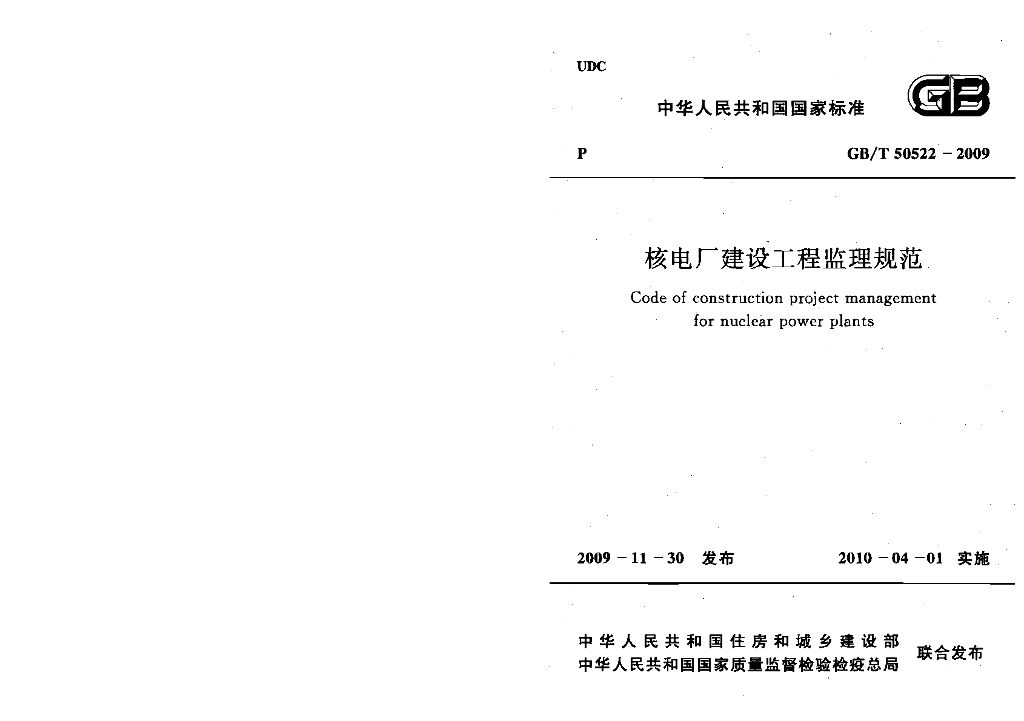 GB/T 50522-2009 标准预览