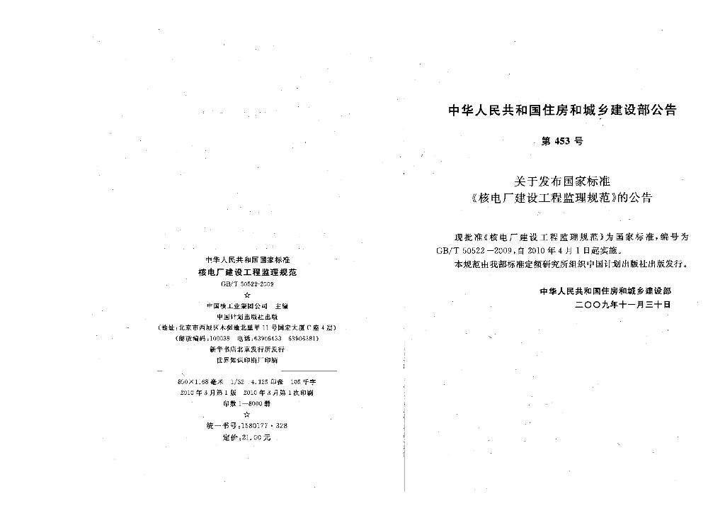 GB/T 50522-2009 标准预览