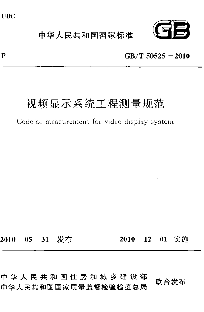 GB/T 50525-2010 标准预览