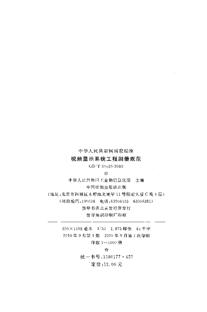 GB/T 50525-2010 标准预览