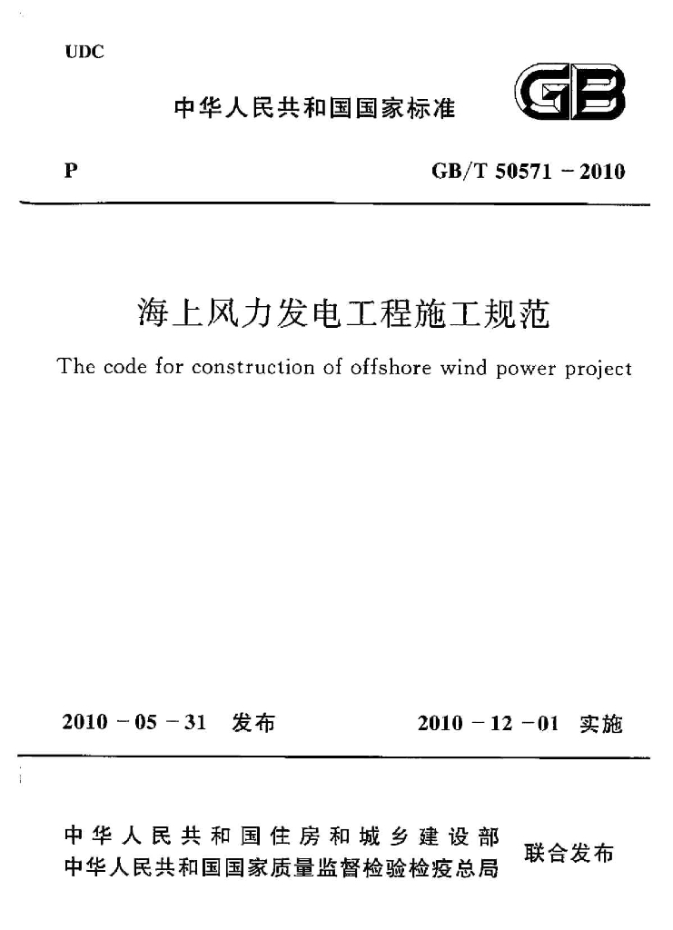 GB/T 50571-2010 标准预览