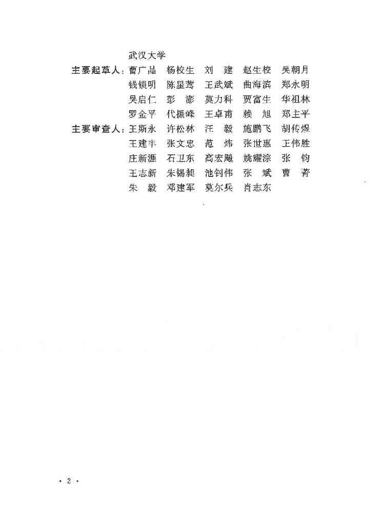 GB/T 50571-2010 标准预览