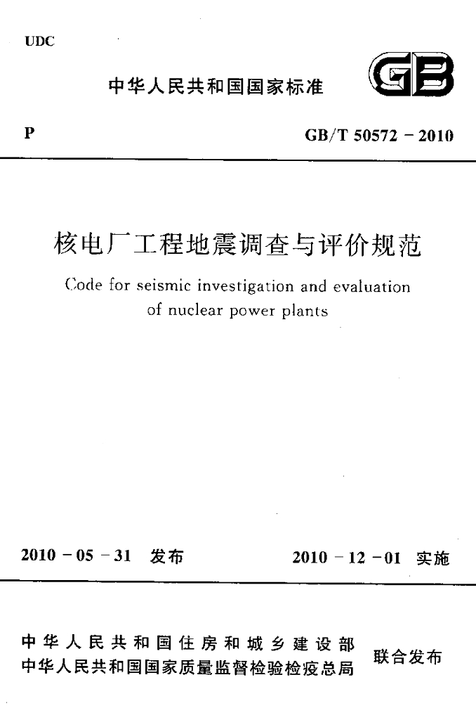 GB/T 50572-2010 标准预览