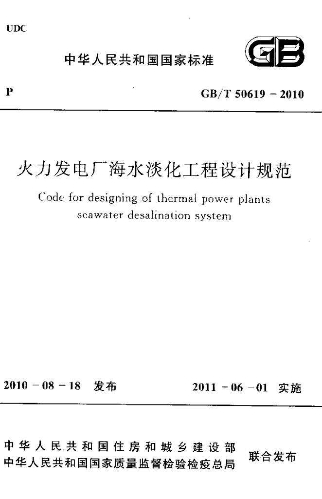 GB/T 50619-2010 标准预览