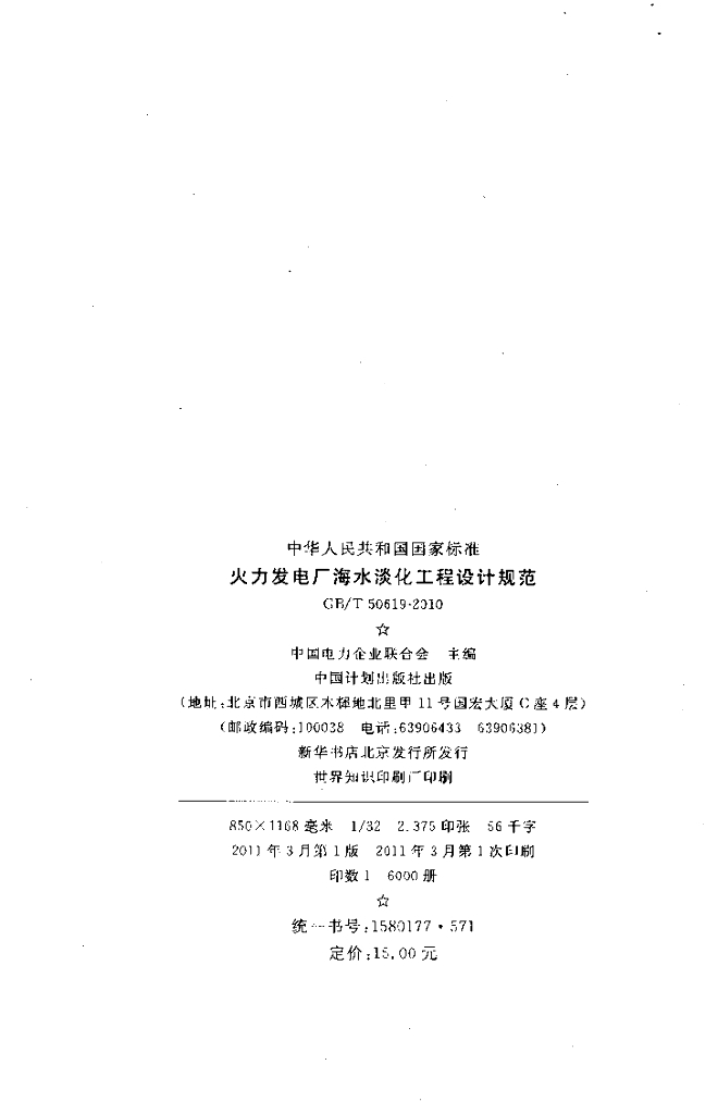 GB/T 50619-2010 标准预览