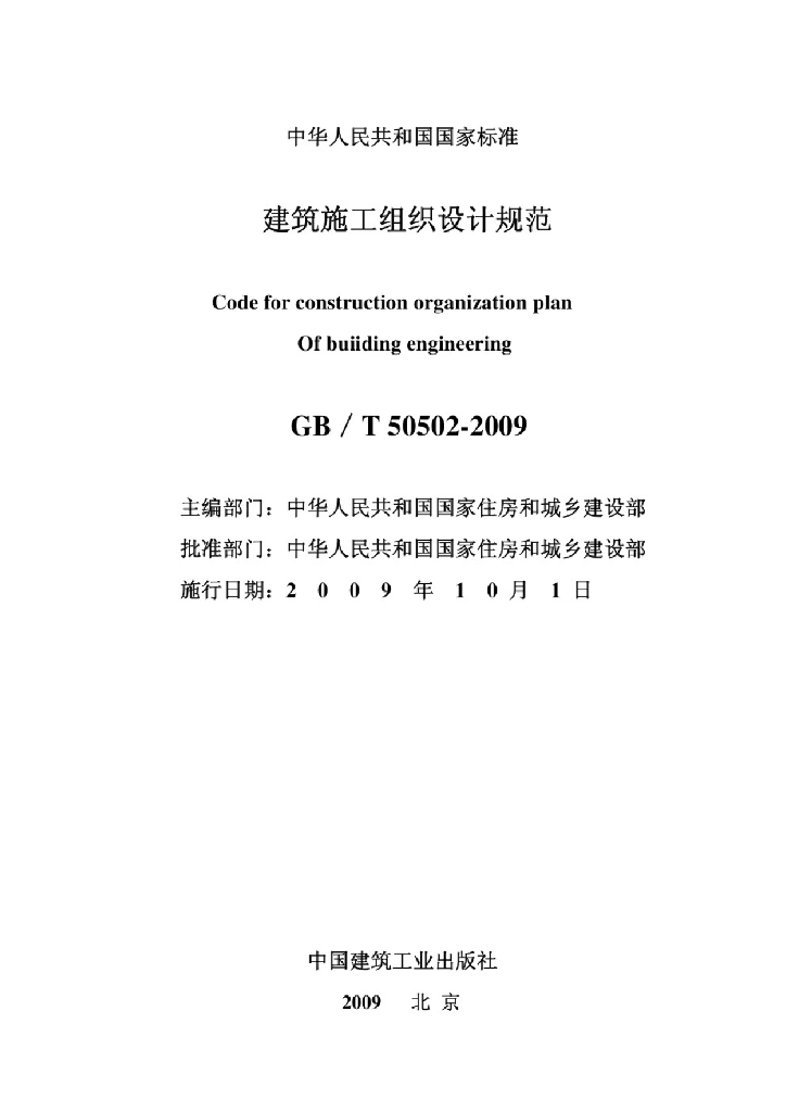 GB/T 50502-2009 标准预览