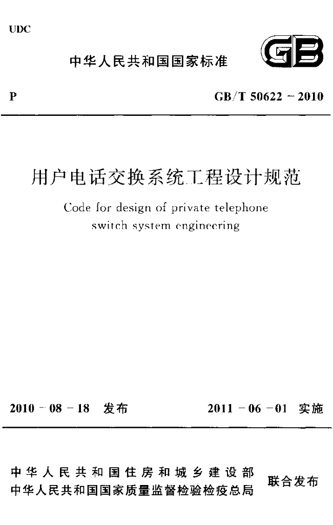 GB/T 50622-2010 标准预览