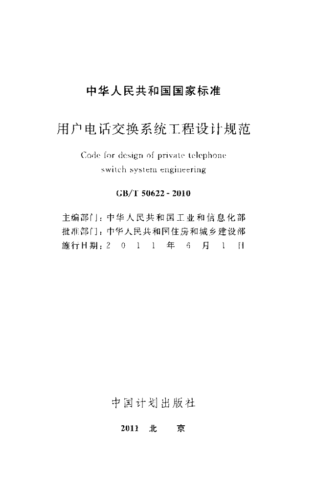 GB/T 50622-2010 标准预览
