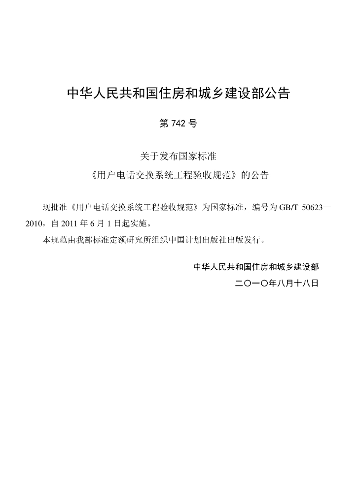 GB/T 50623-2010 标准预览