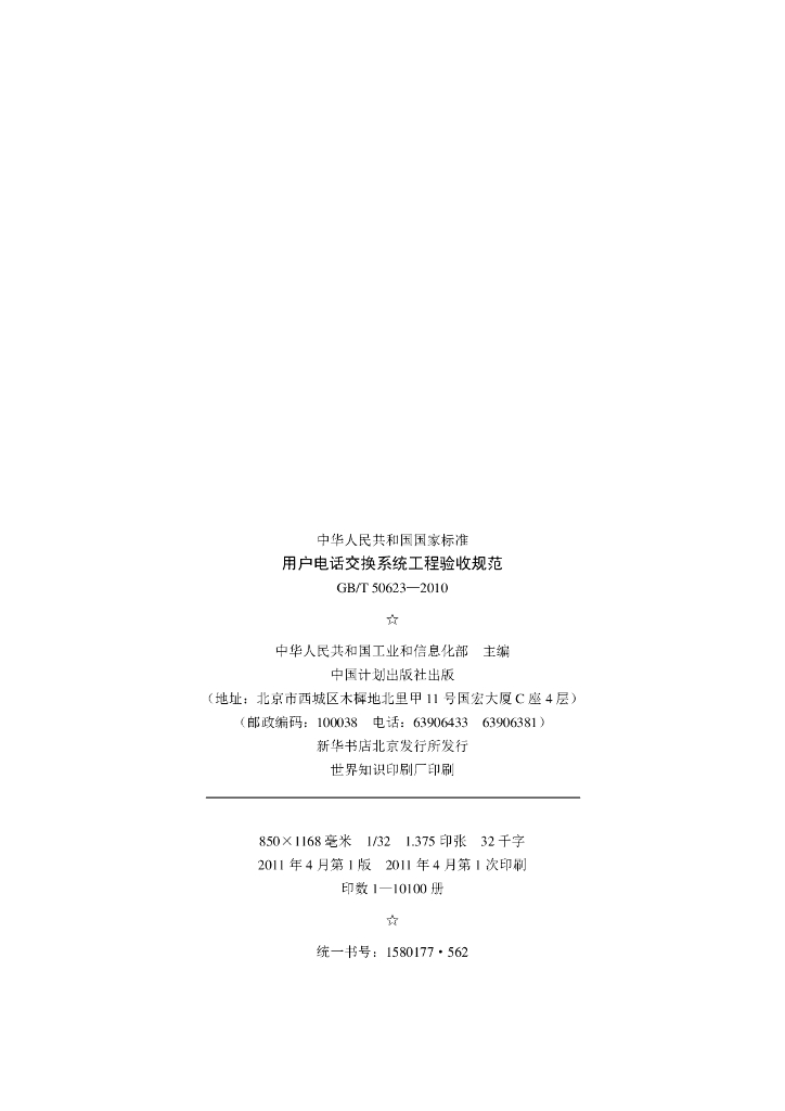 GB/T 50623-2010 标准预览