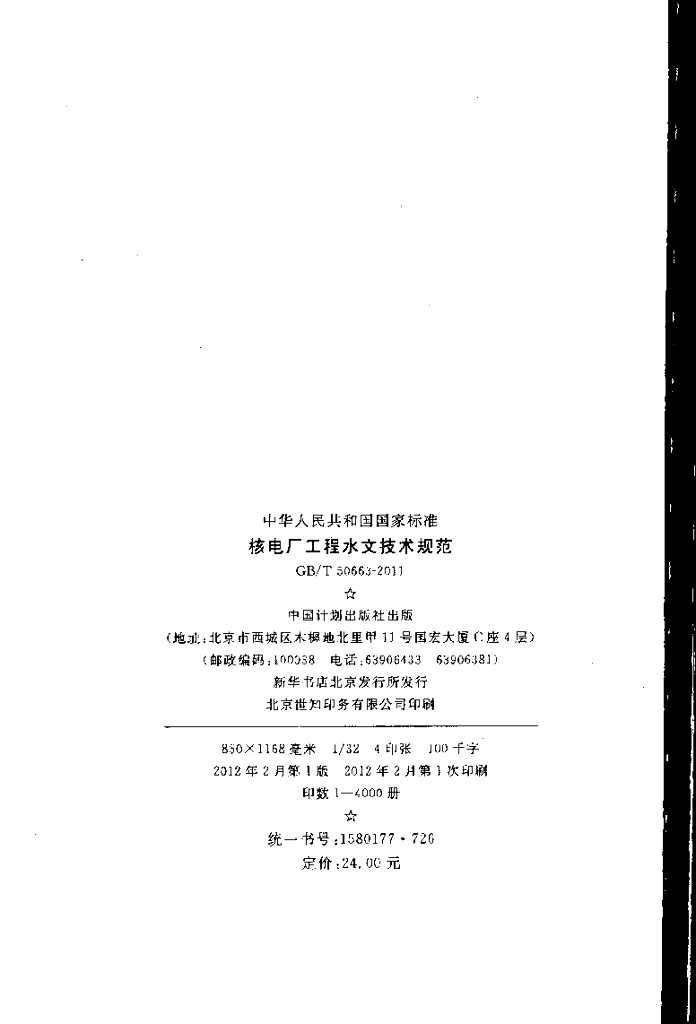 GB/T 50663-2011 标准预览
